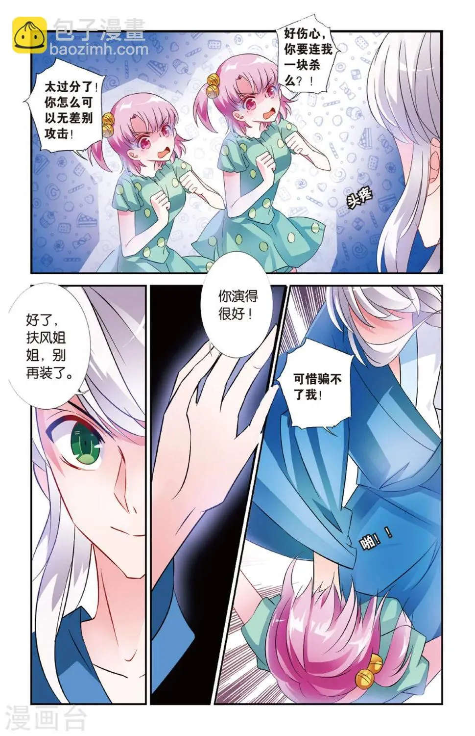 第28话 假假真真 第9页