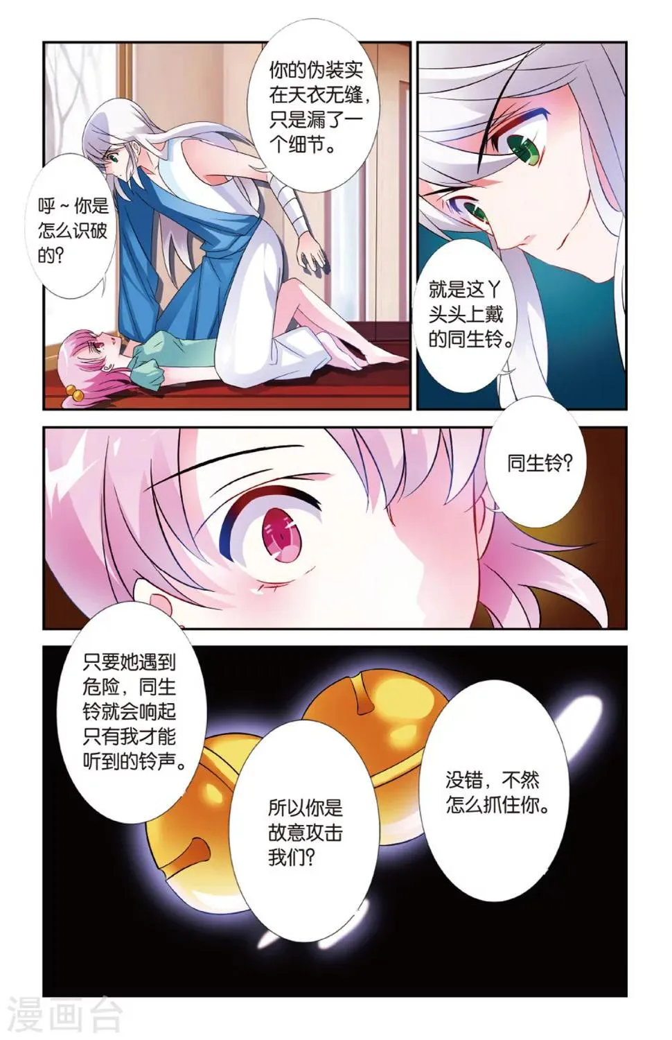 第28话 假假真真 第10页