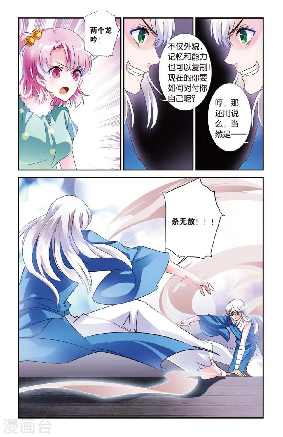 第28话 假假真真 第12页