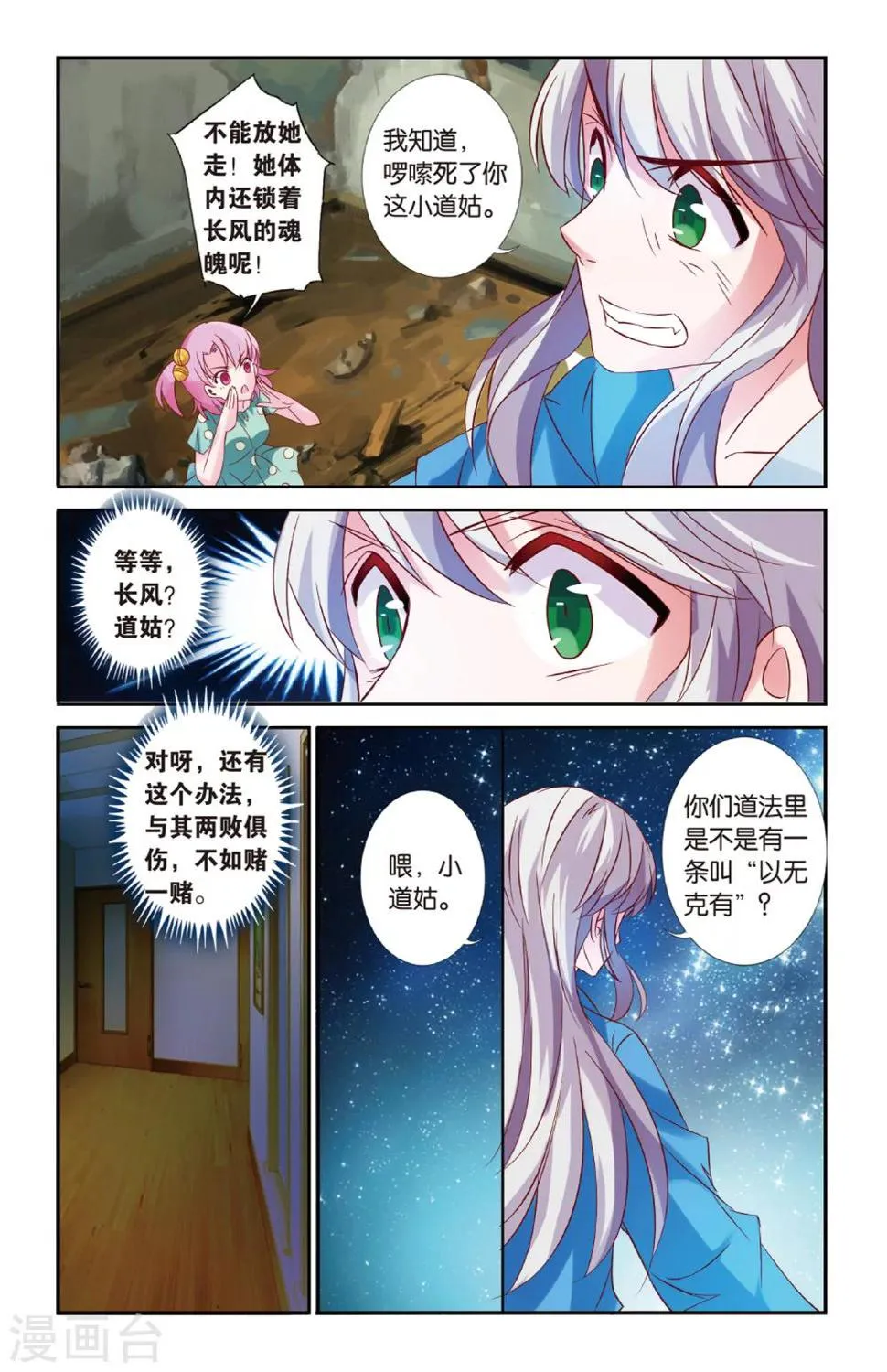 第28话 假假真真 第15页
