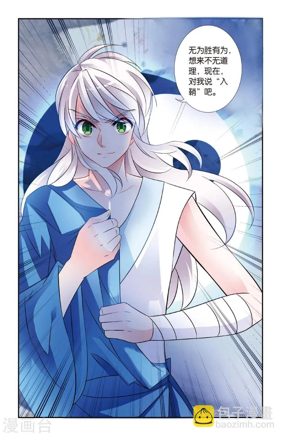 第28话 假假真真 第16页