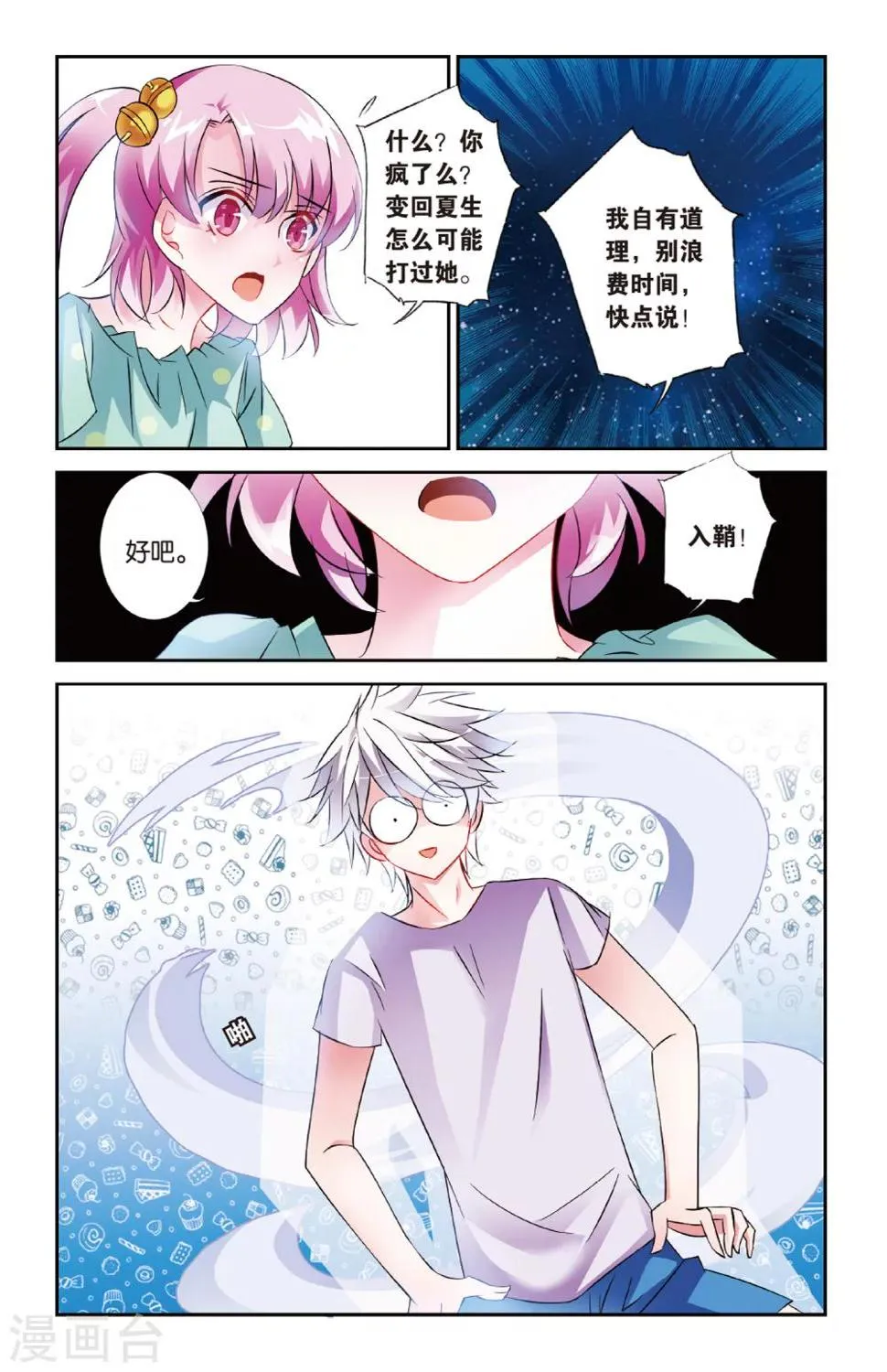 第28话 假假真真 第17页
