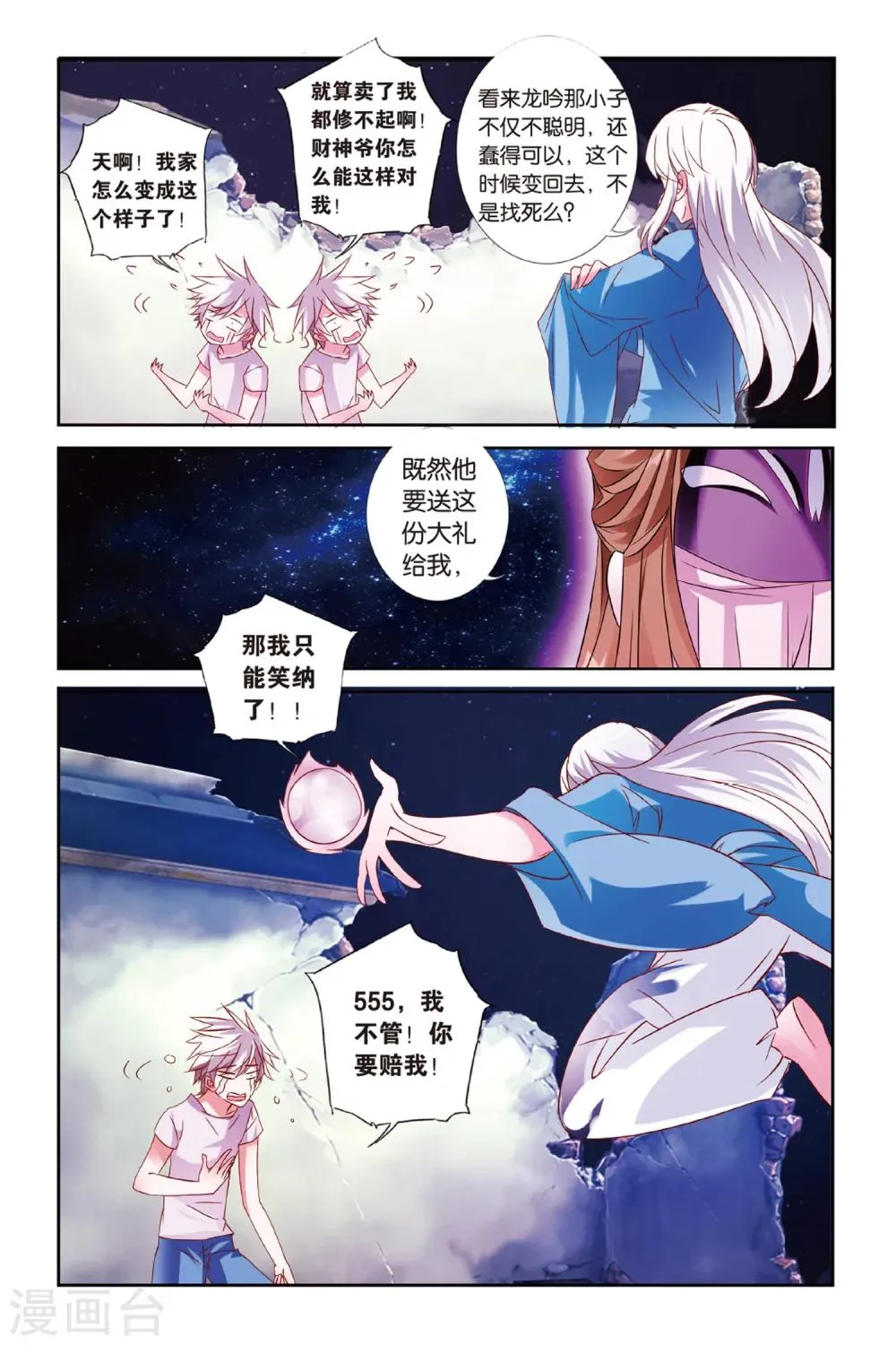 第28话 假假真真 第18页