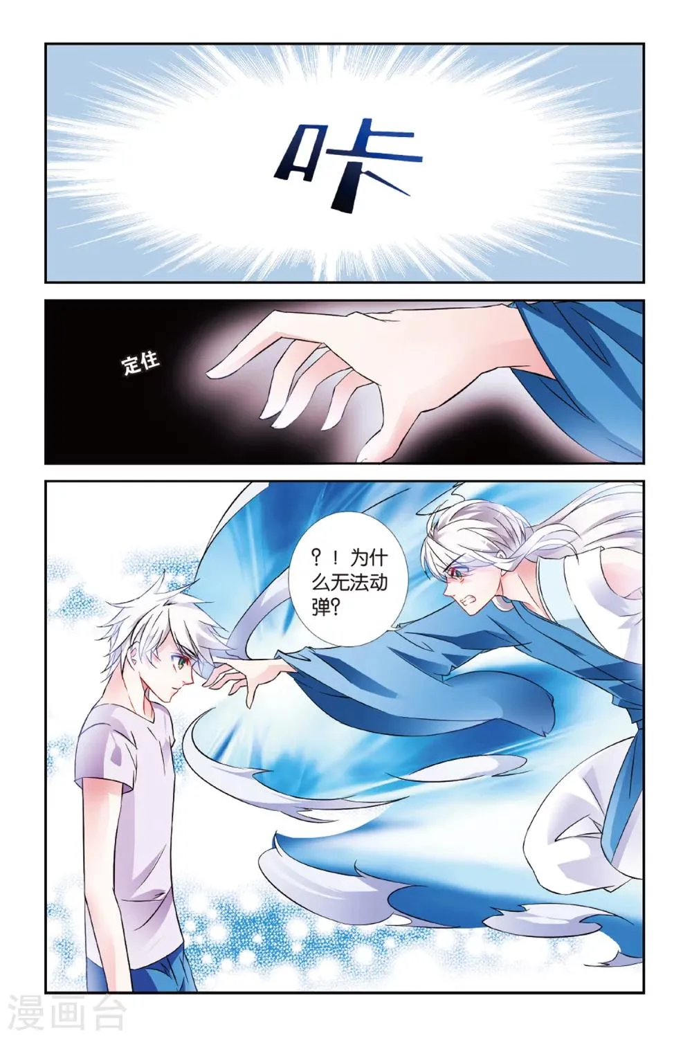 第28话 假假真真 第19页