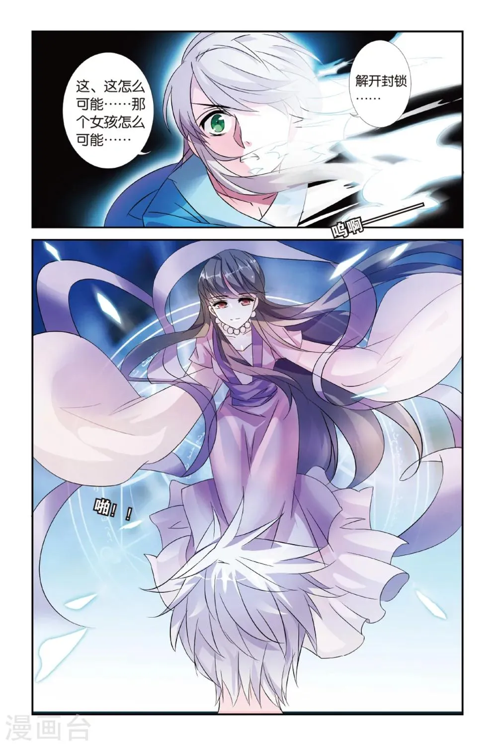 第28话 假假真真 第20页