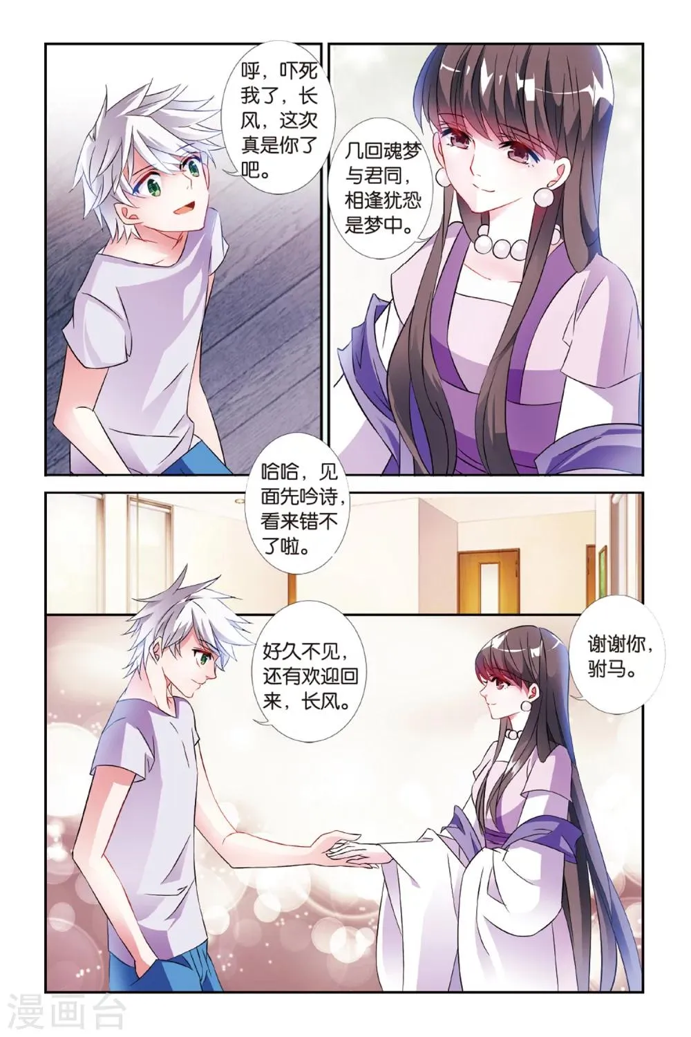 第28话 假假真真 第21页