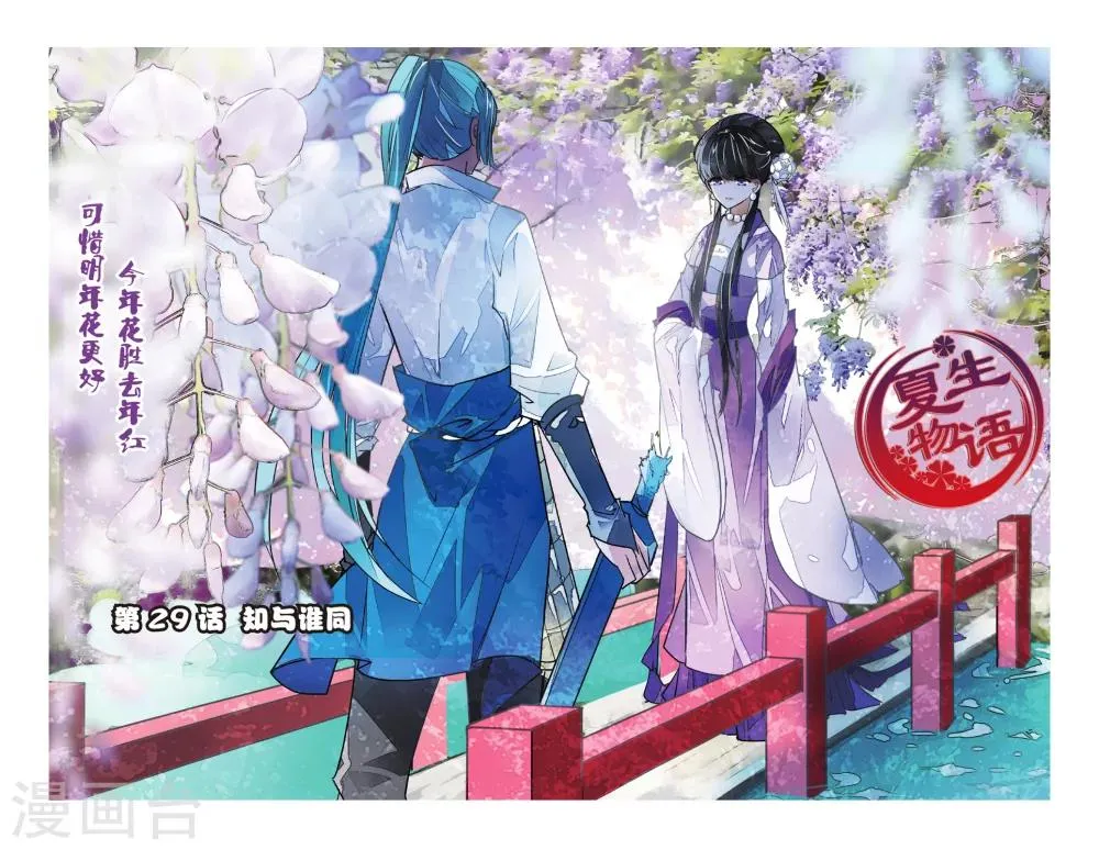 第29话 知与谁同 第1页