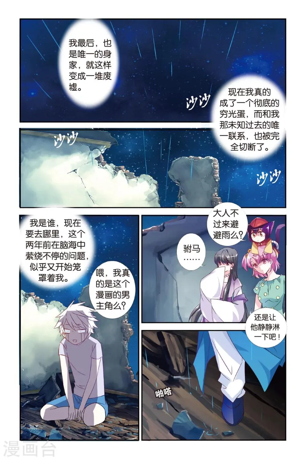第29话 知与谁同 第2页