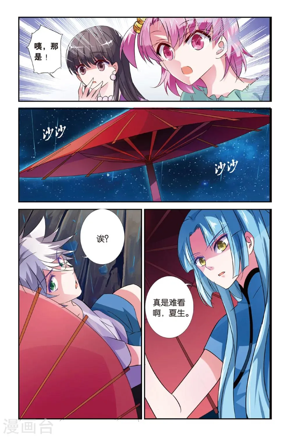 第29话 知与谁同 第3页