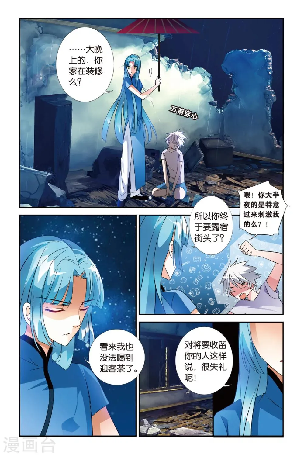 第29话 知与谁同 第4页