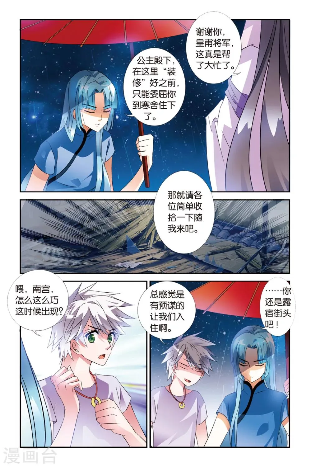 第29话 知与谁同 第5页