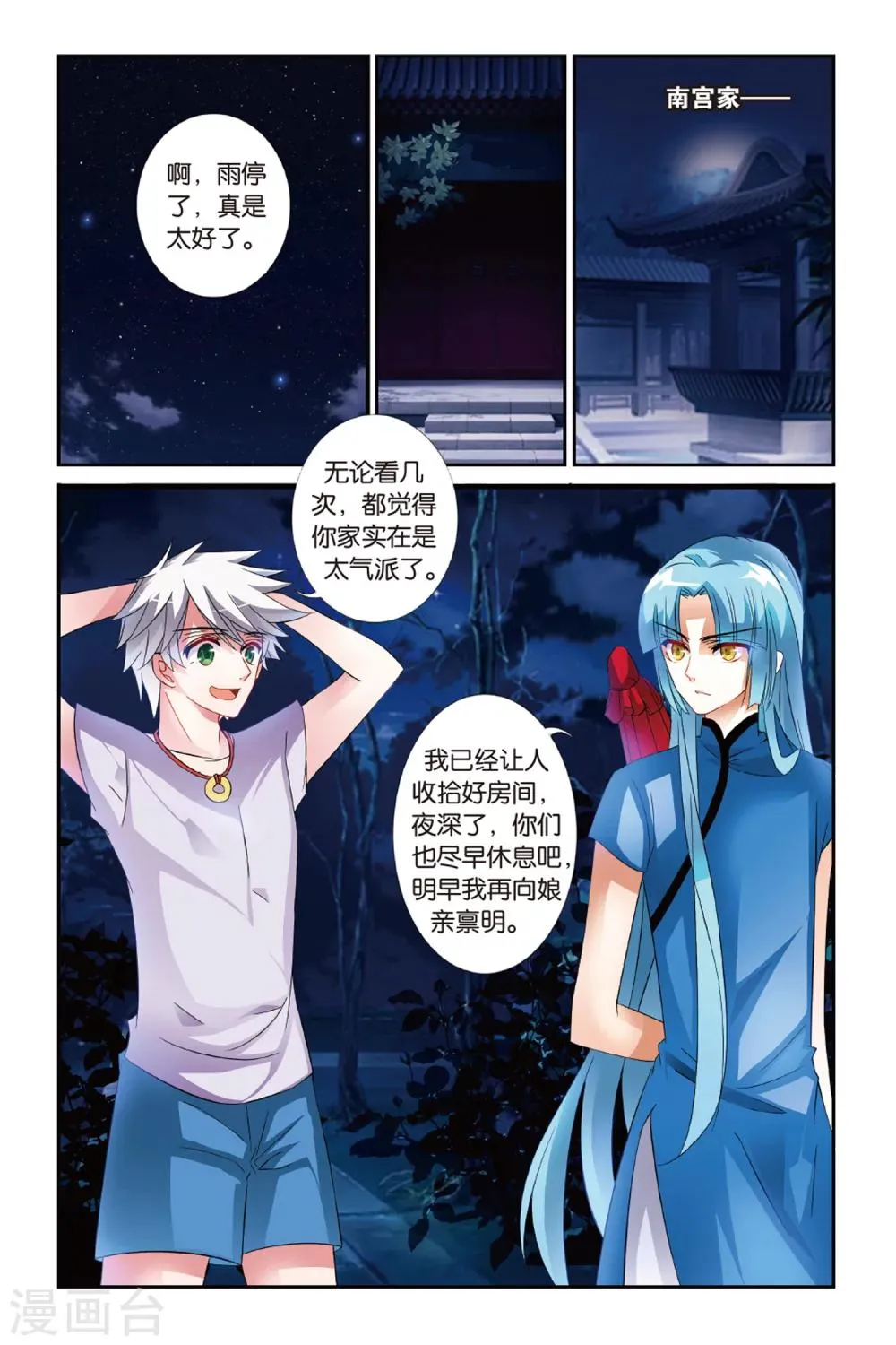 第29话 知与谁同 第6页