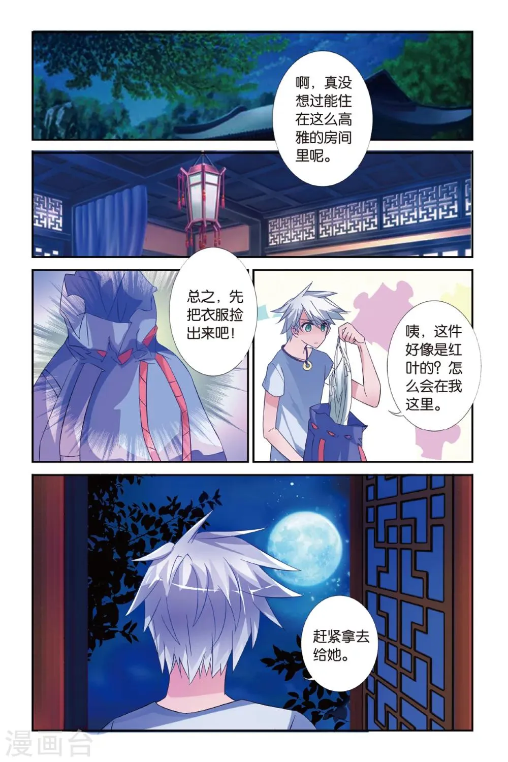 第29话 知与谁同 第7页