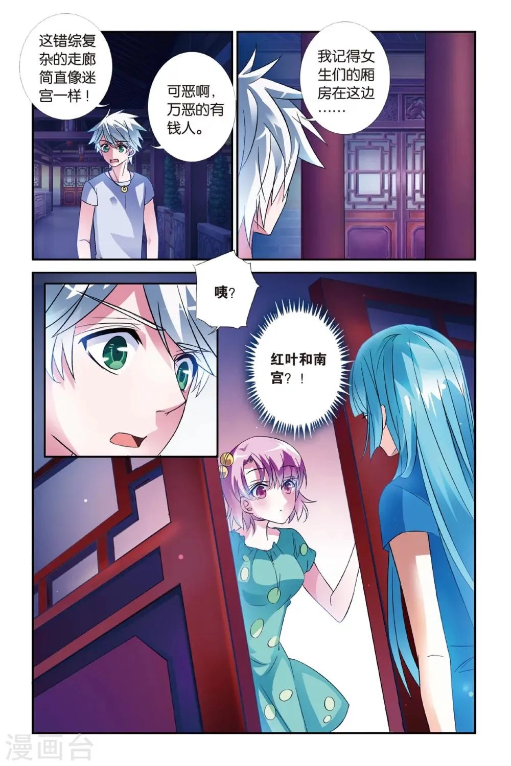 第29话 知与谁同 第8页