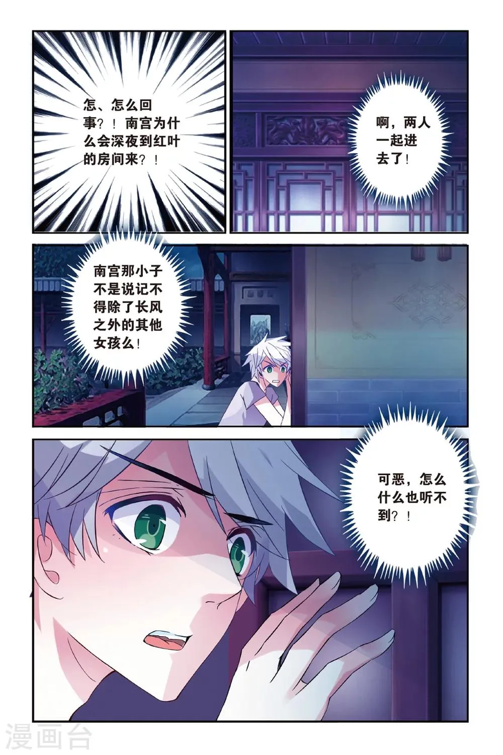 第29话 知与谁同 第9页