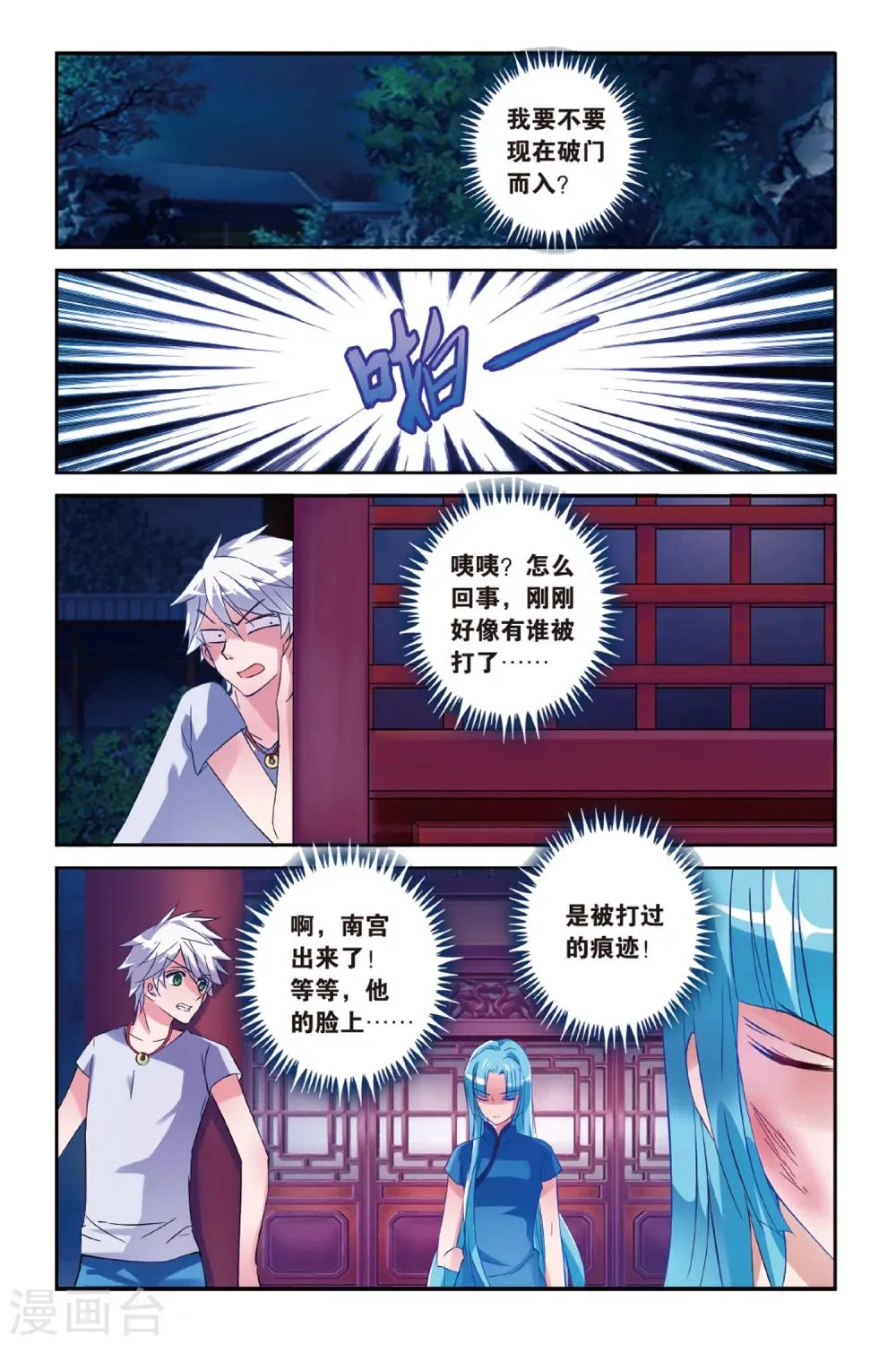 第29话 知与谁同 第10页