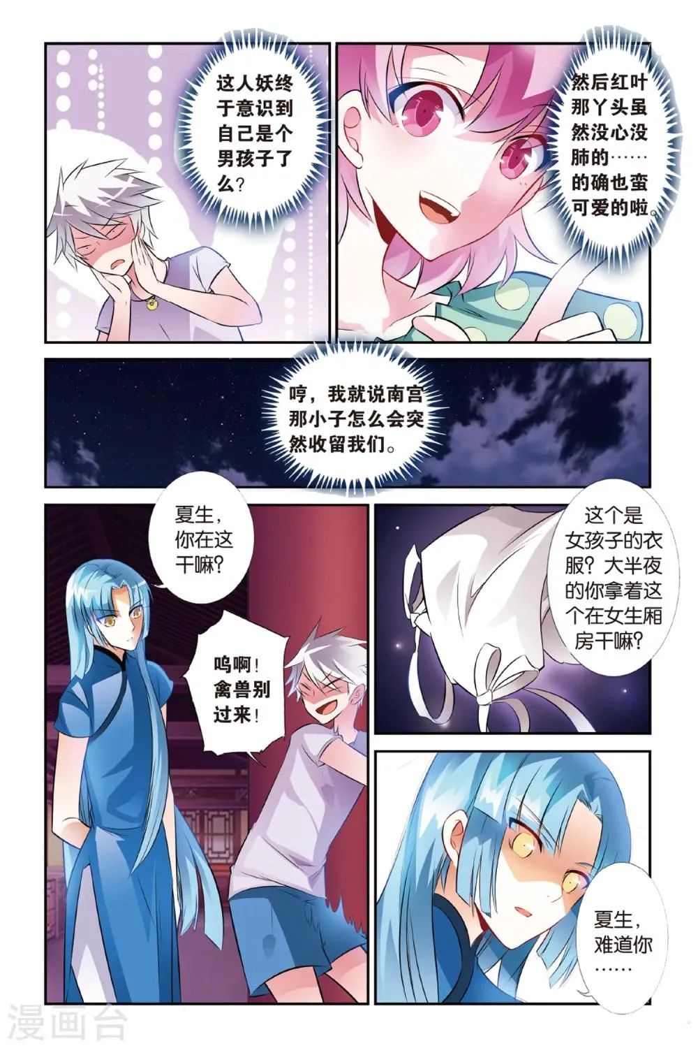 第29话 知与谁同 第12页