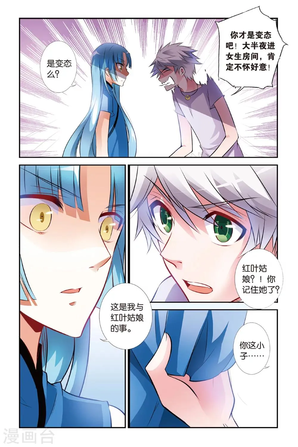 第29话 知与谁同 第13页