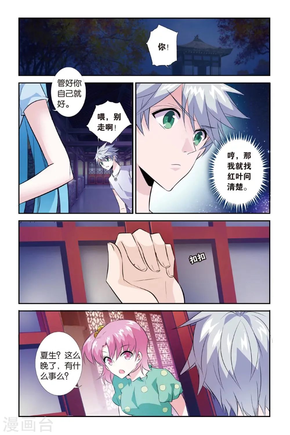 第29话 知与谁同 第15页