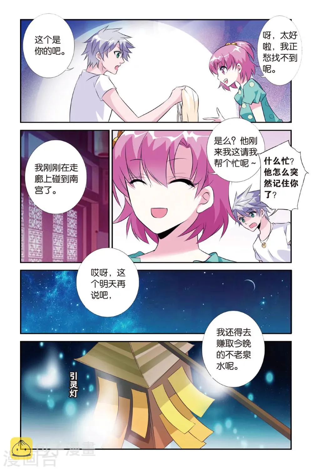 第29话 知与谁同 第16页