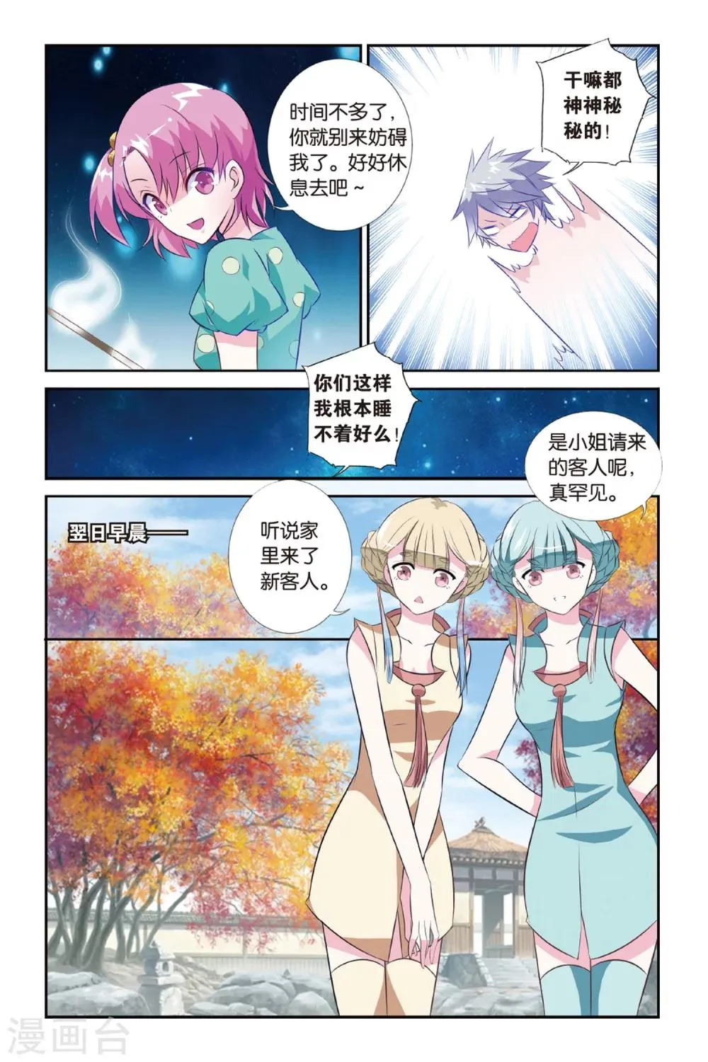 第29话 知与谁同 第17页