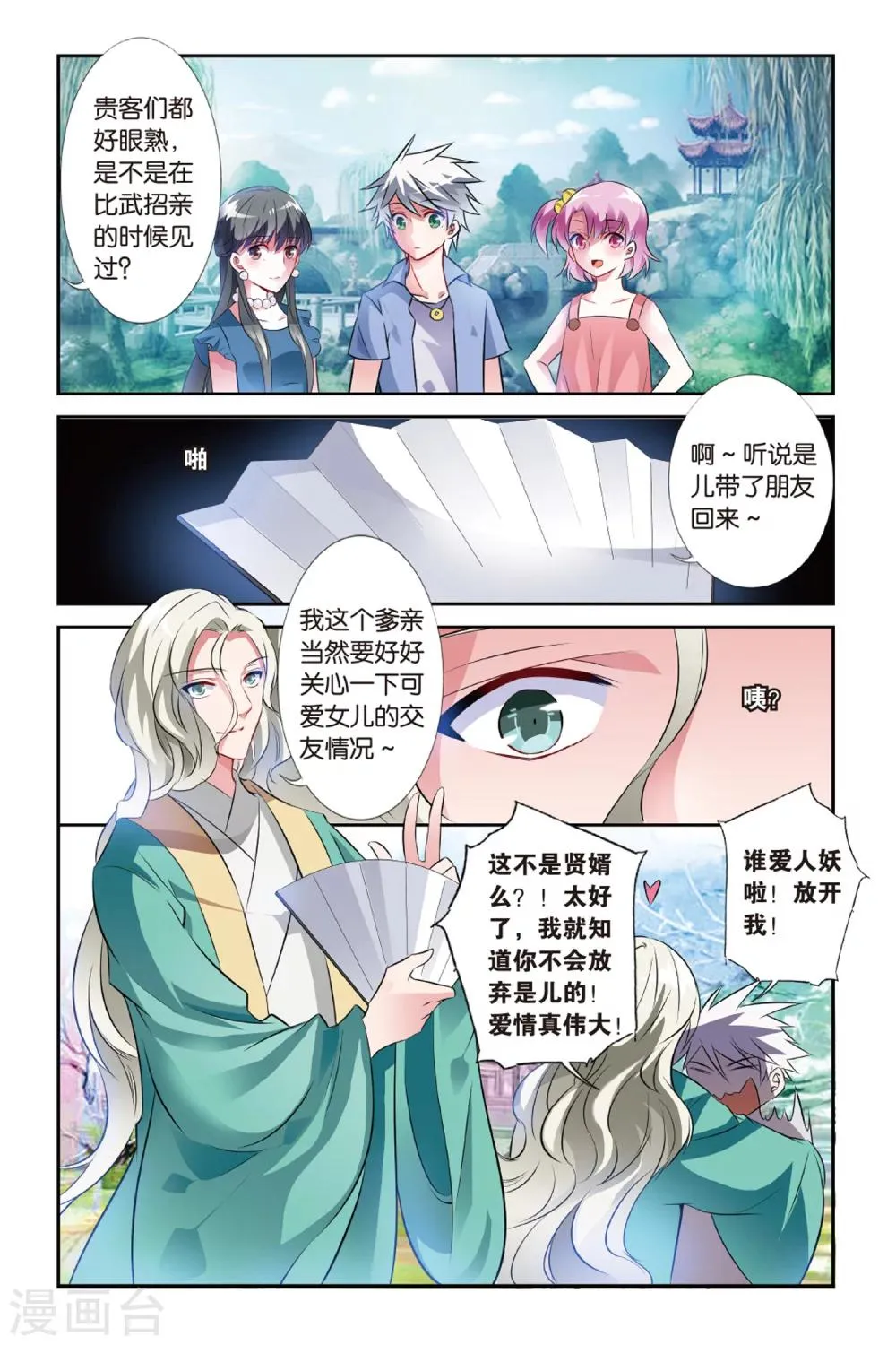 第29话 知与谁同 第18页