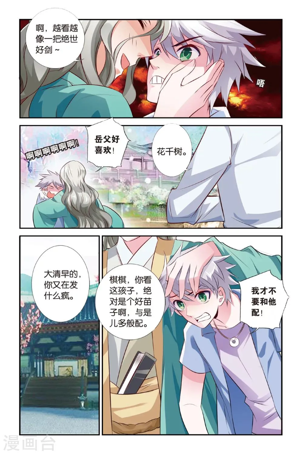 第29话 知与谁同 第19页
