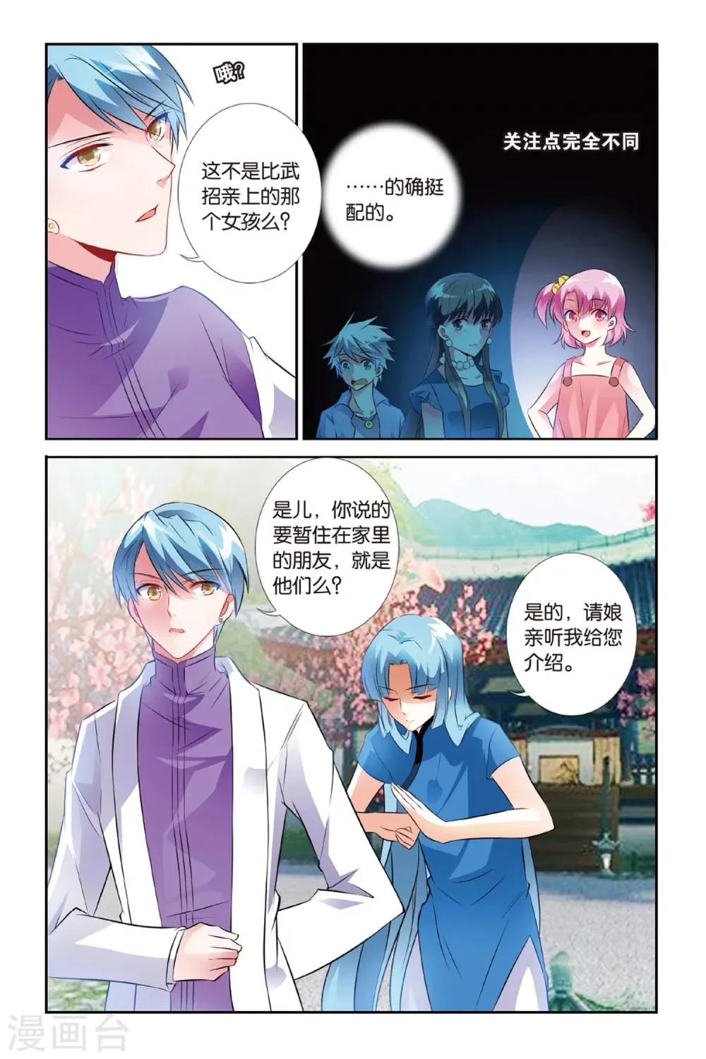 第29话 知与谁同 第20页