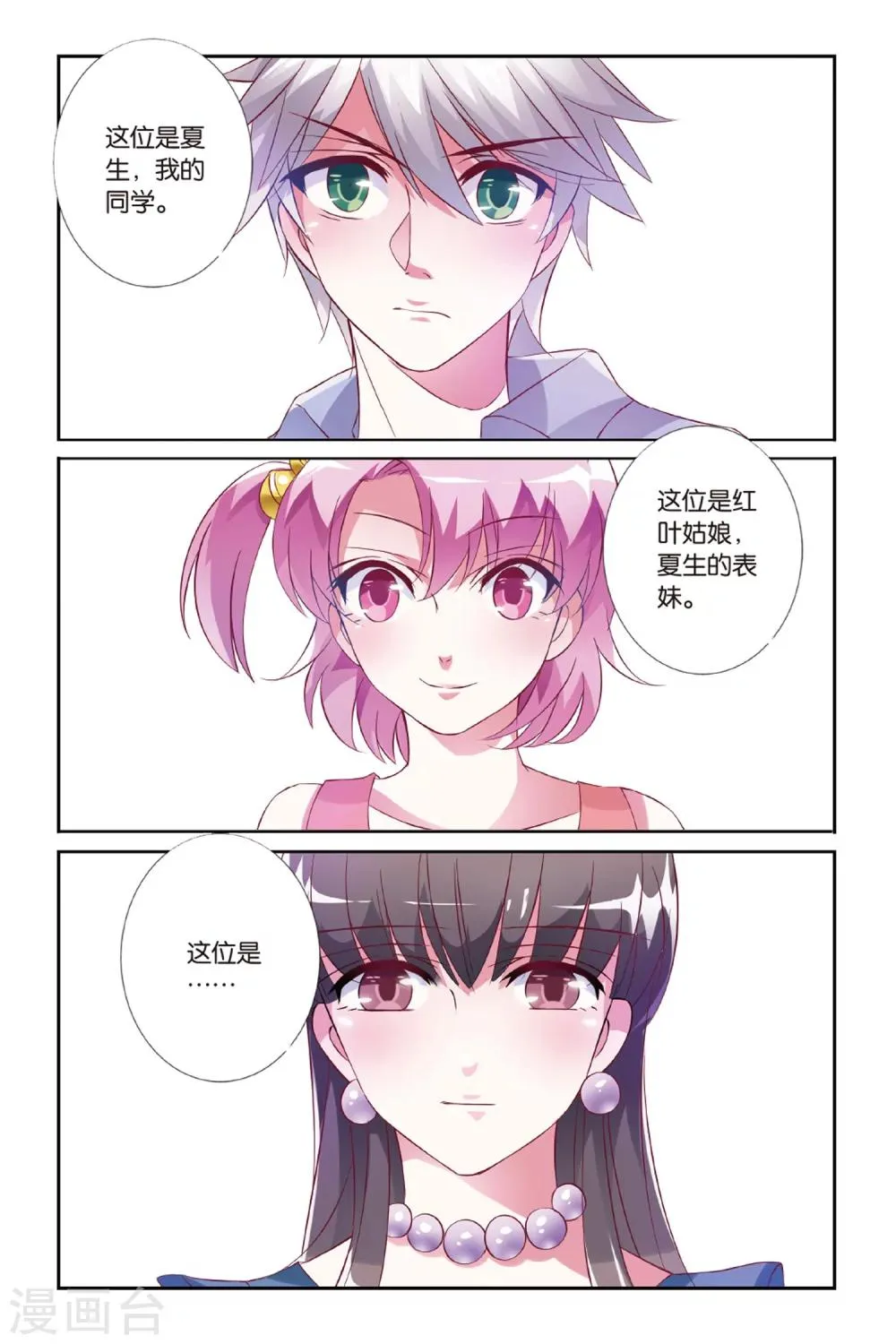 第29话 知与谁同 第21页