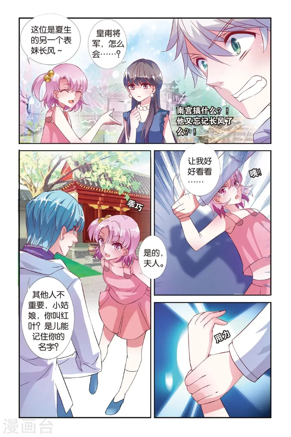 第29话 知与谁同 第22页