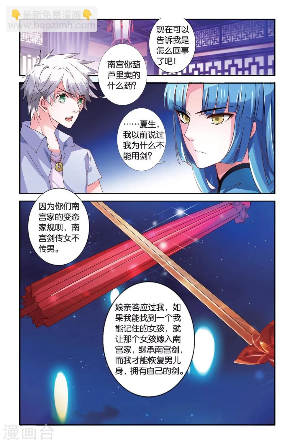 第30话 伞与剑 第2页