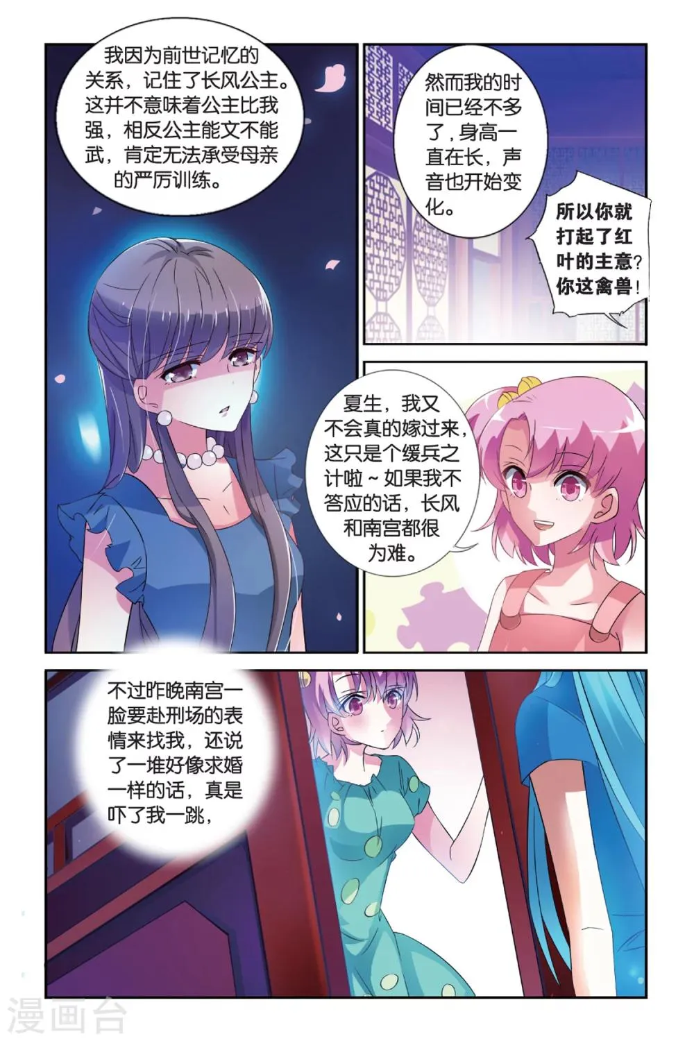 第30话 伞与剑 第3页