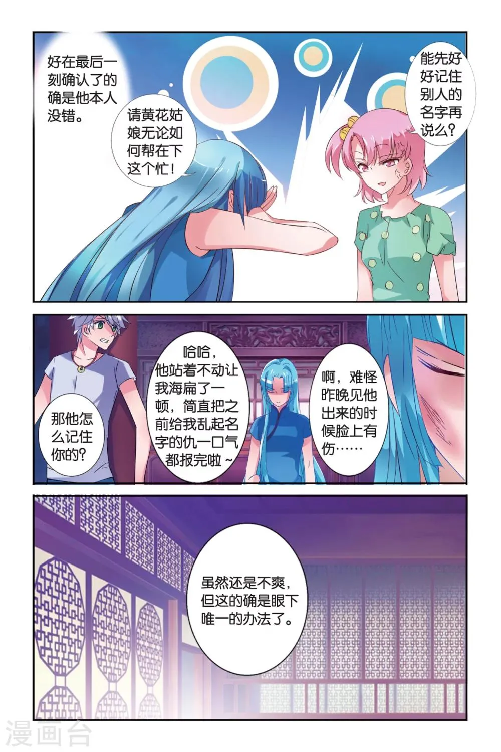 第30话 伞与剑 第4页