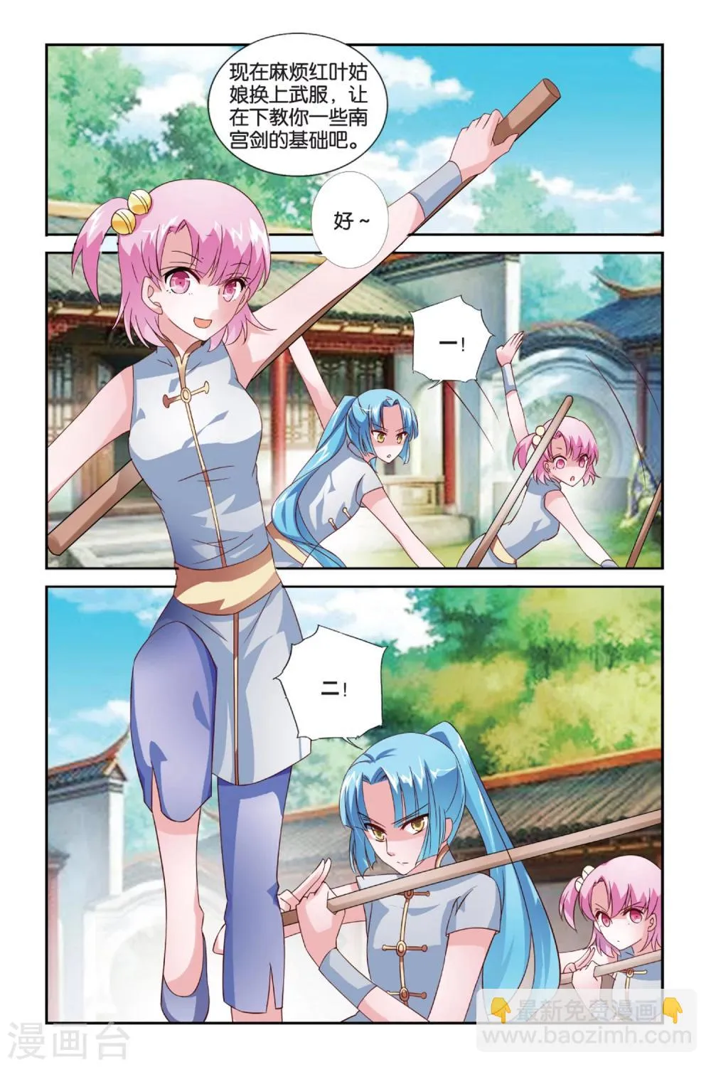 第30话 伞与剑 第5页