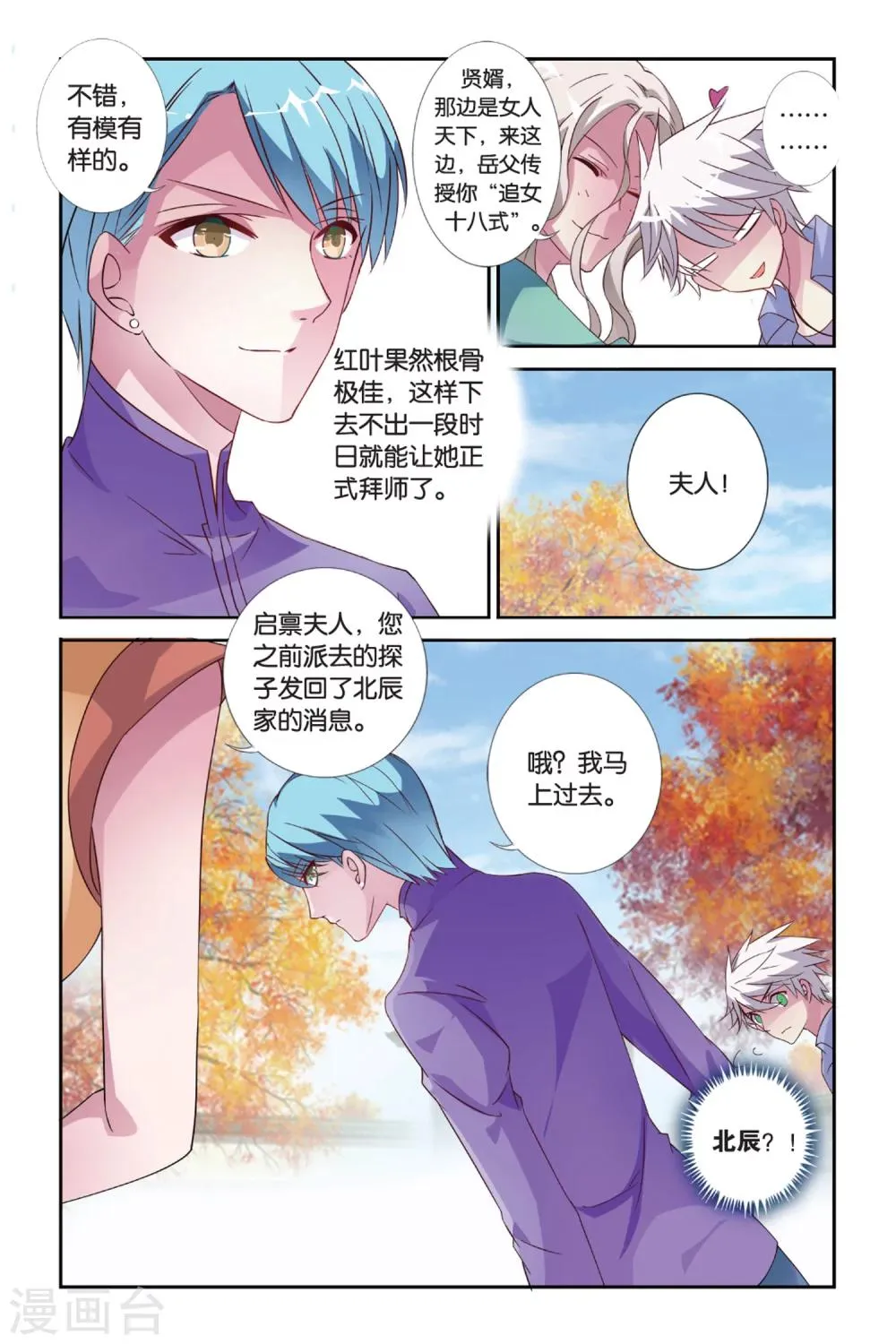 第30话 伞与剑 第6页