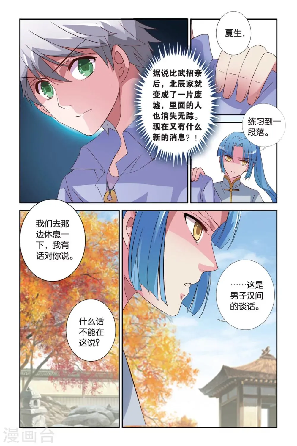 第30话 伞与剑 第7页