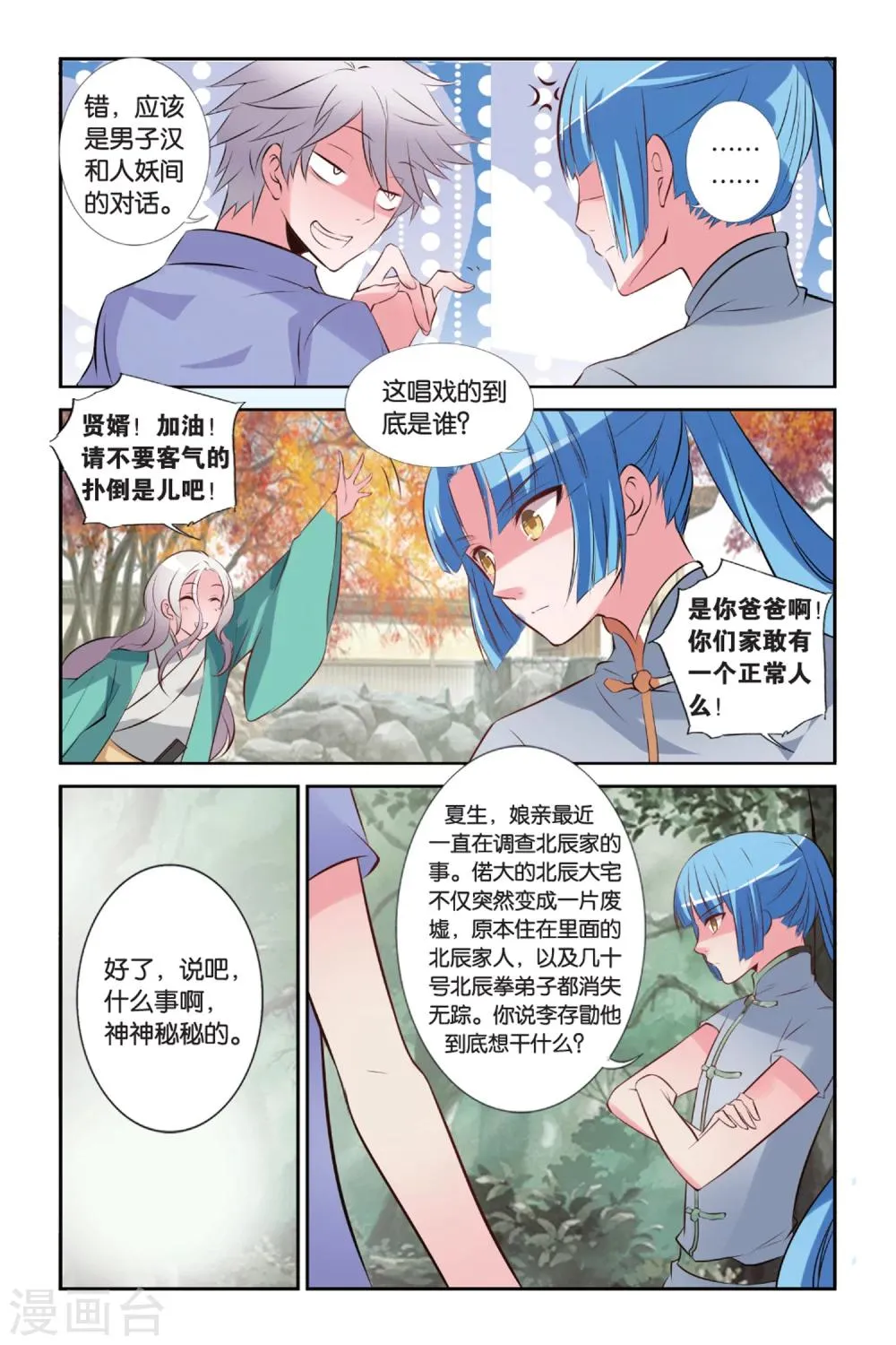 第30话 伞与剑 第8页
