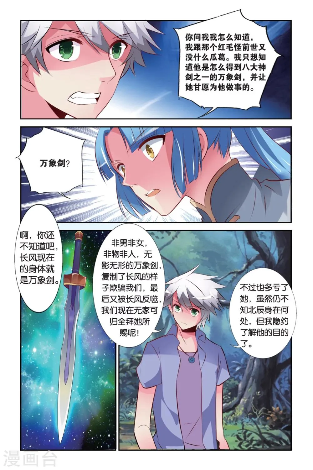 第30话 伞与剑 第9页