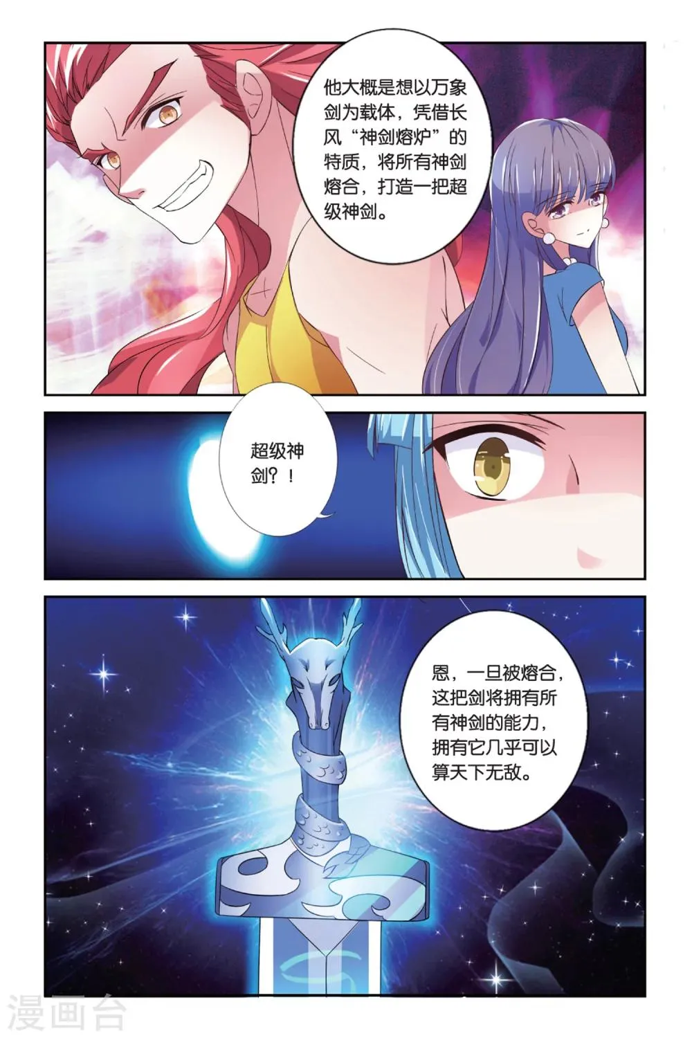 第30话 伞与剑 第10页