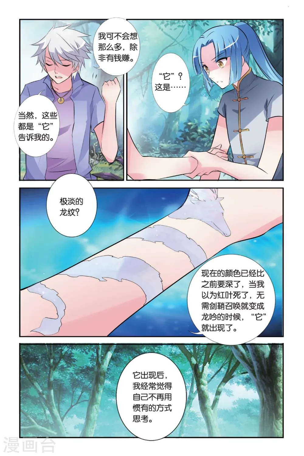 第30话 伞与剑 第11页
