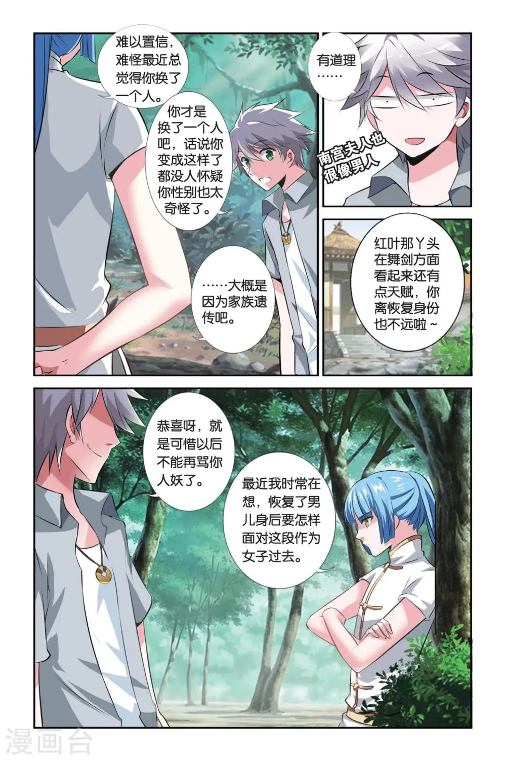第30话 伞与剑 第12页