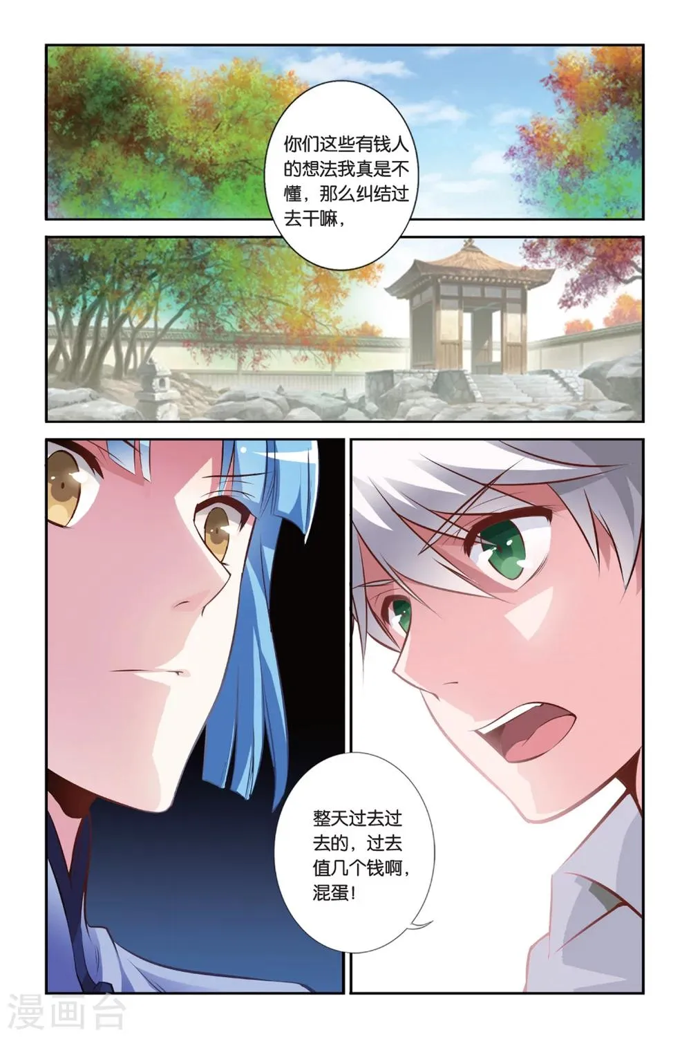 第30话 伞与剑 第13页