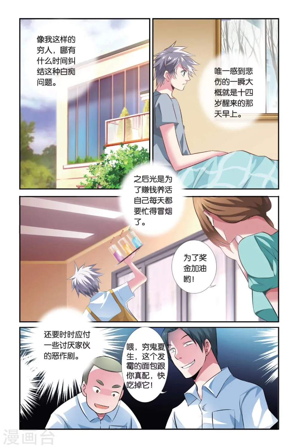 第30话 伞与剑 第14页