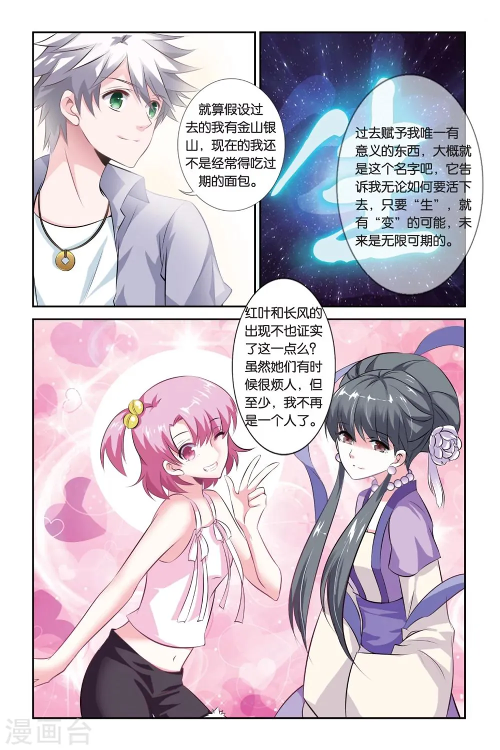 第30话 伞与剑 第15页