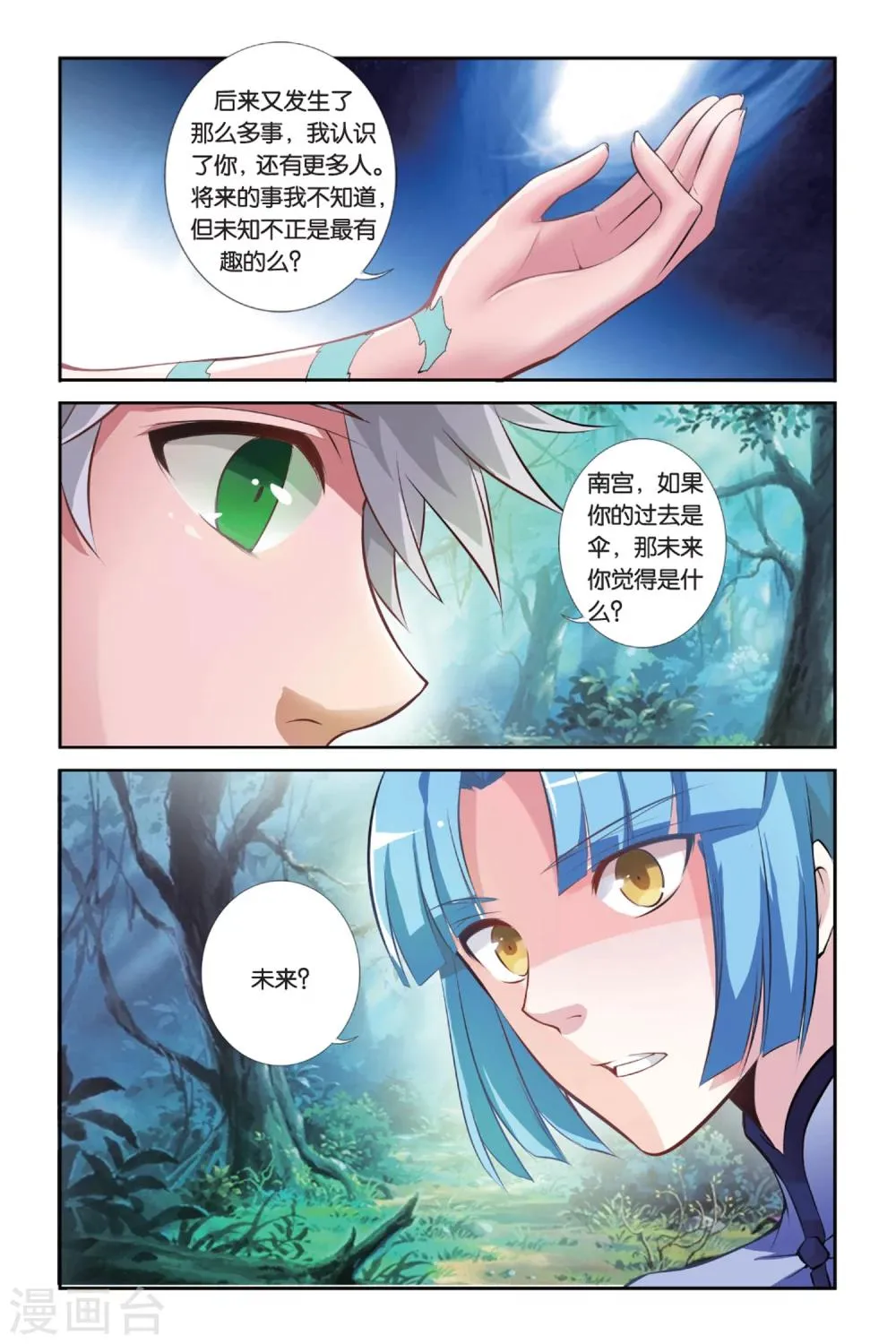 第30话 伞与剑 第16页