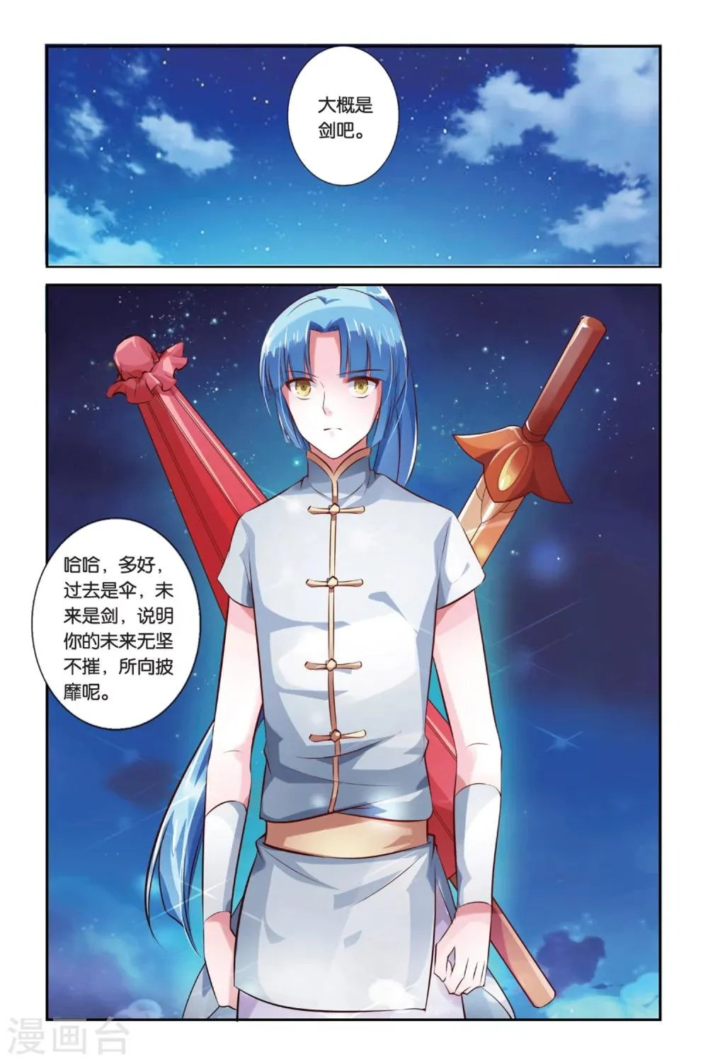 第30话 伞与剑 第17页