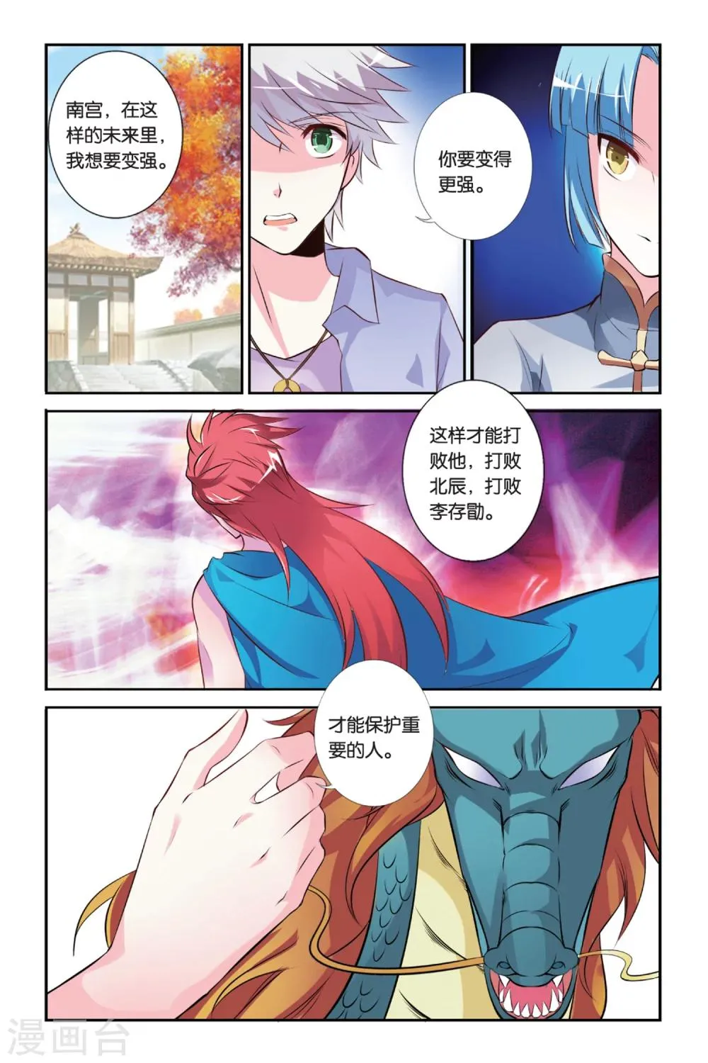 第30话 伞与剑 第18页