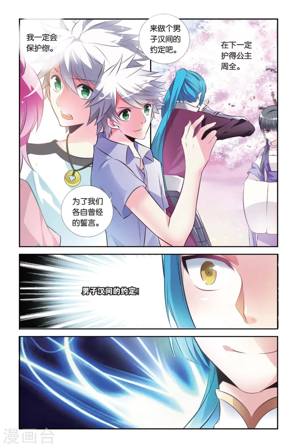 第30话 伞与剑 第19页