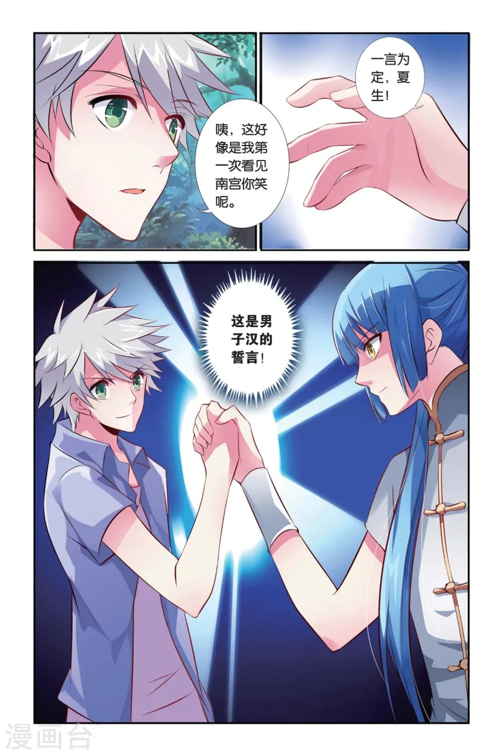 第30话 伞与剑 第20页