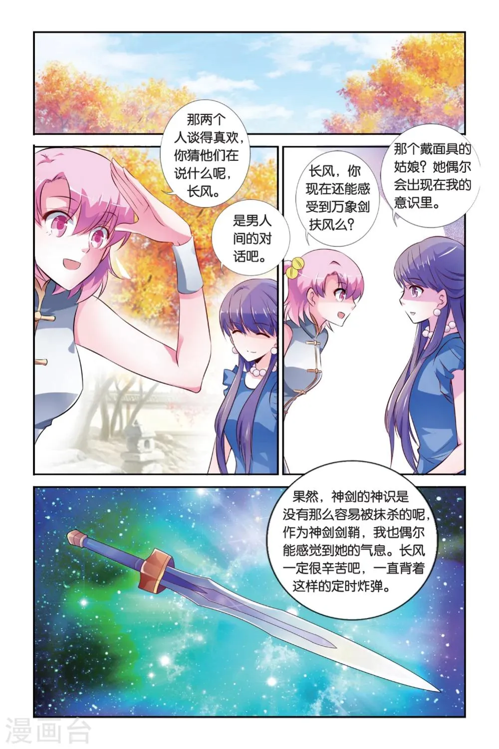 第30话 伞与剑 第21页
